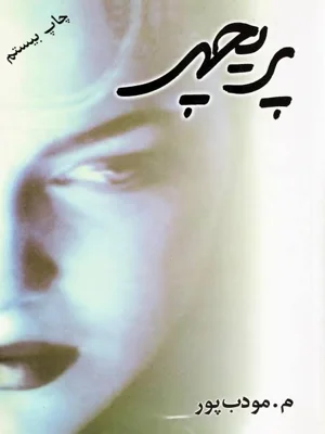 پریچهر